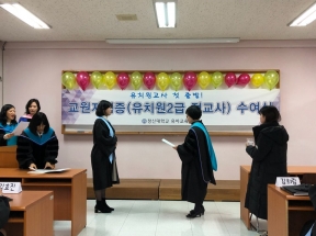 2018학년도 교사자격수여식 개최