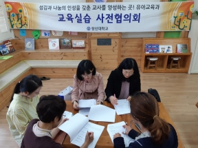 2019 공립유치원 교육실습 사전협의회