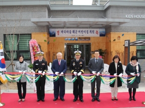 창신대학교, 위탁운영 바다마을 해군 직장어린이집 개원