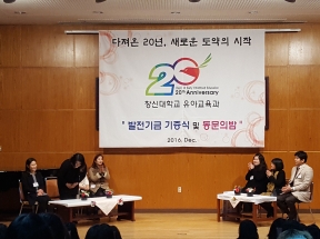 창신대학교 유아교육과 총 동문회 20주년 발전기금기증식