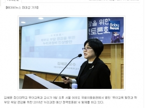 김혜윤 학과장, 누리과정 예산정책토론회 발제 - 국회의원회관