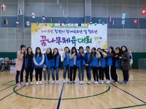 2018년 창원시 장애유소년 및 청소년 꿈나무 체육대회 봉사활동 참가