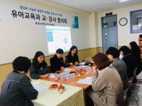 2019학년도 1학기 유아교육과 교•강사 협의회 개최 실시