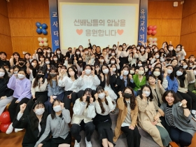 2023 교사다짐식 개최