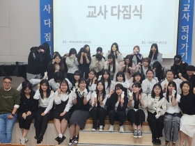 2025 교사다짐식